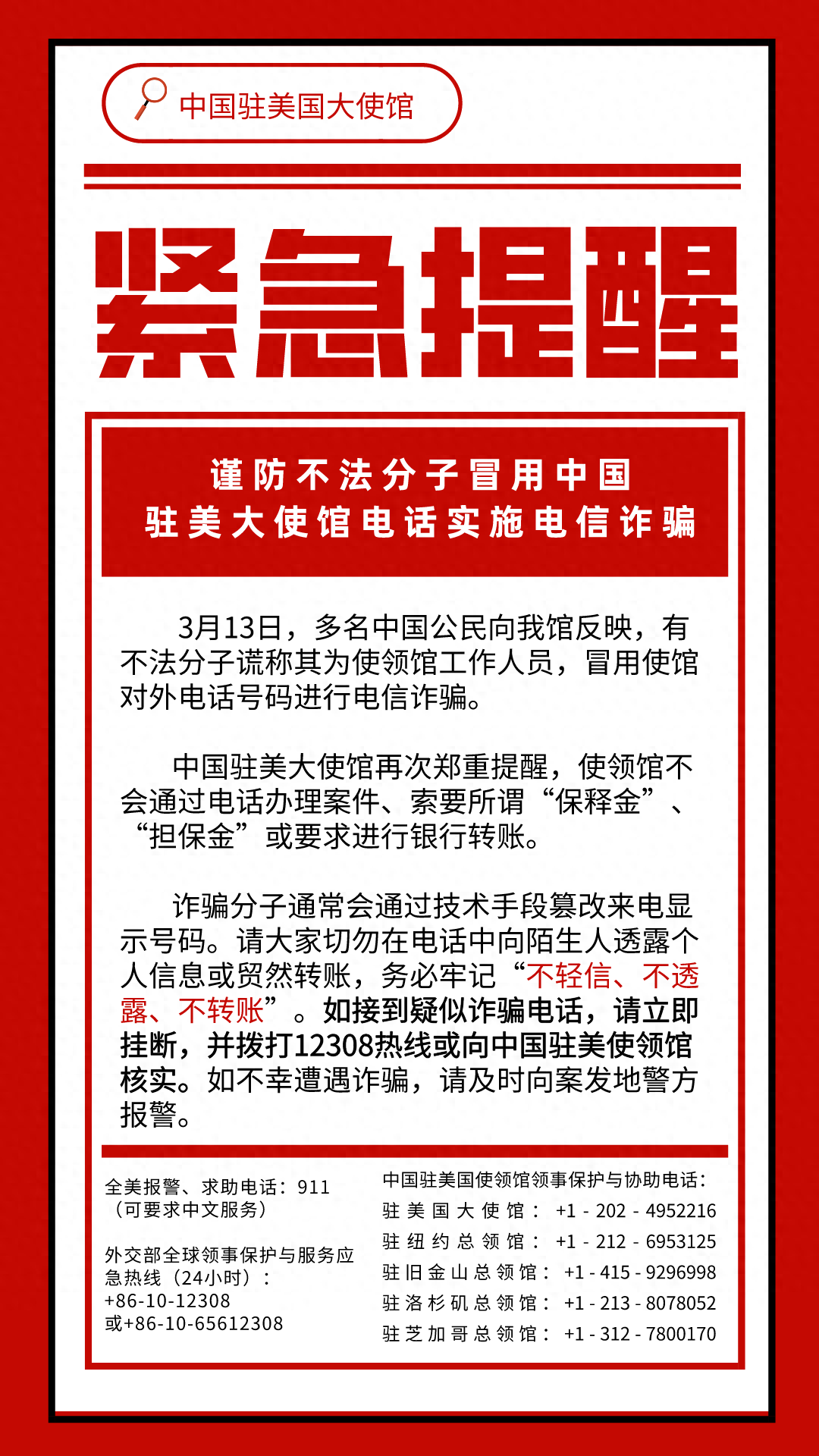 中国驻美使馆紧急提醒！_搜狐网