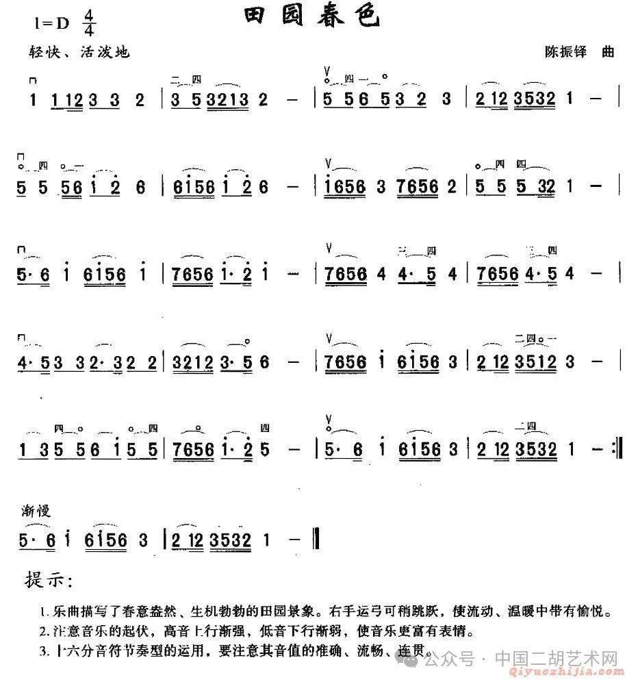 田园春色二胡独奏图片