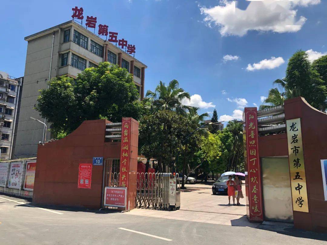 地址:龙岩市新罗区南城滨江路10号龙岩莲东中学地址:龙岩市新罗区南城