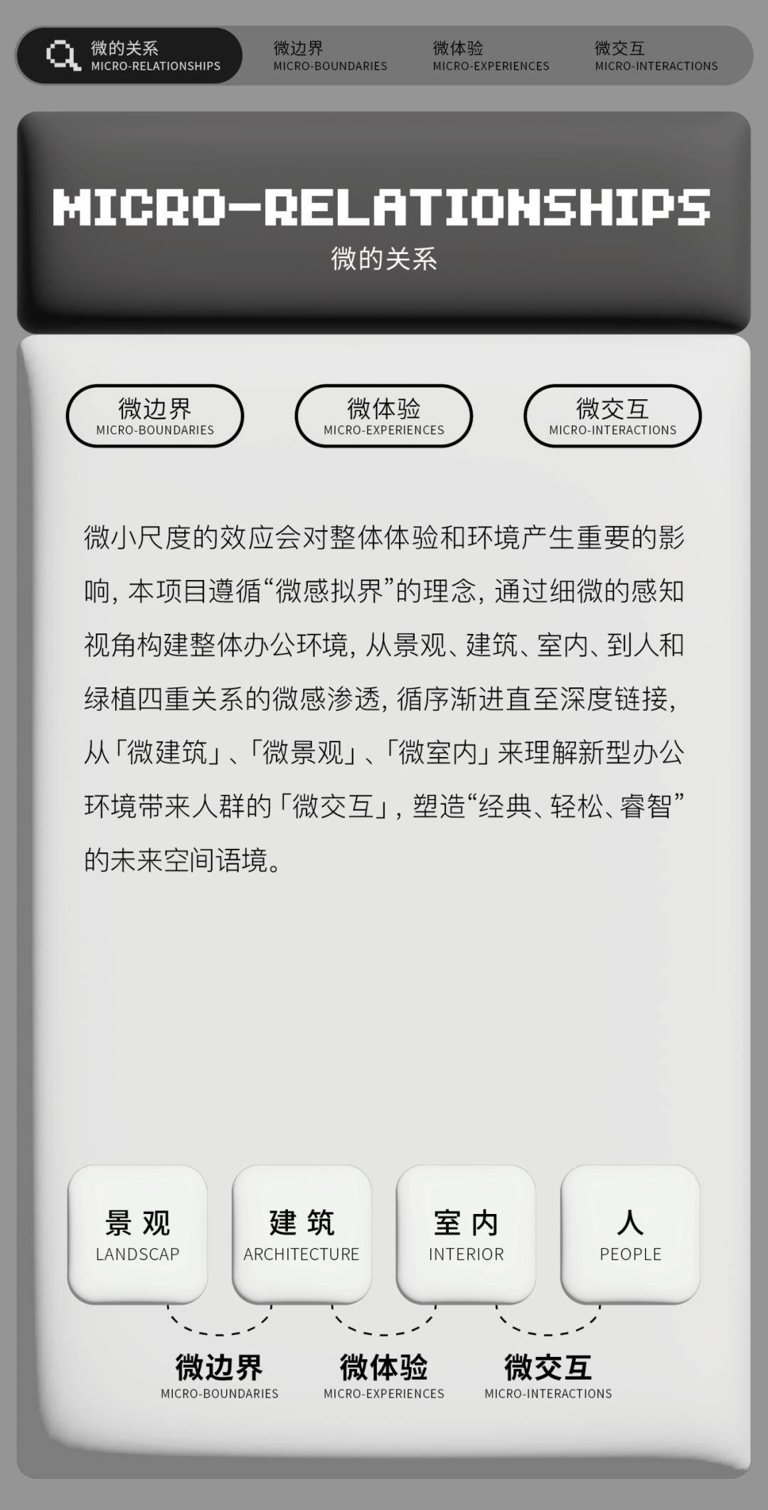 tomo东木筑造打开办公空间的新视角