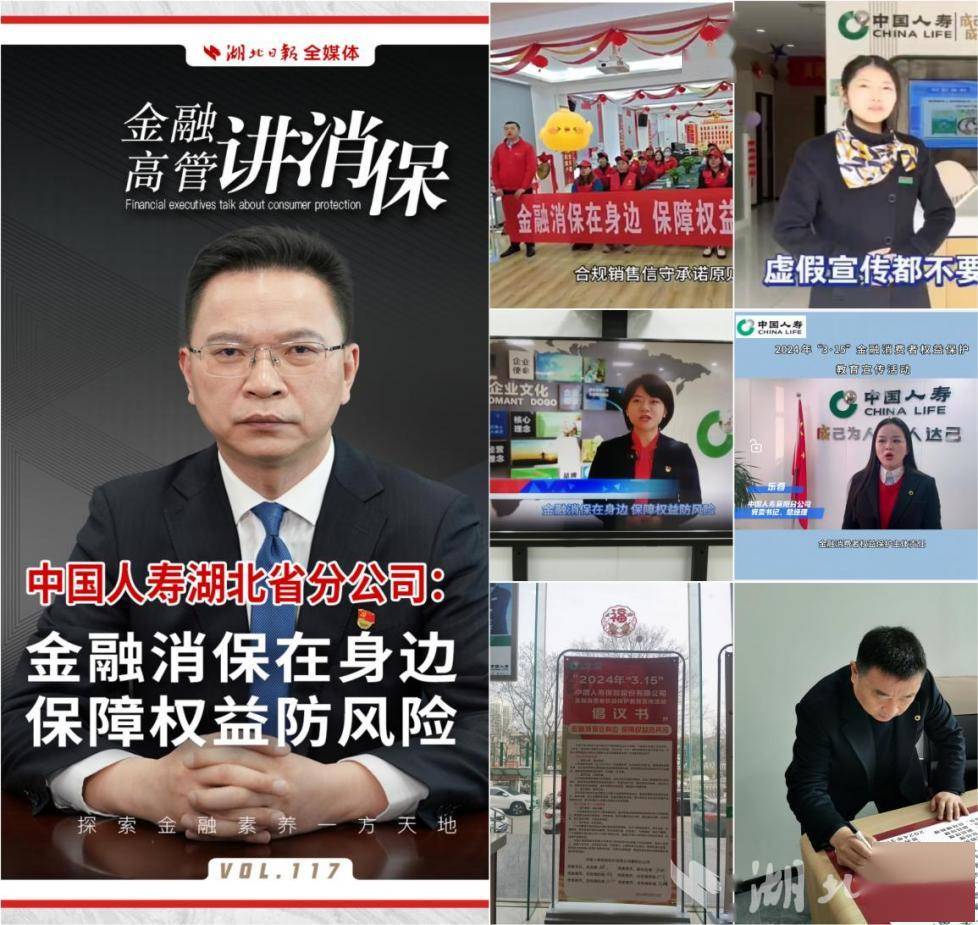 中国人寿寿险湖北省分公司开展315金融消费者权益保护教育宣传活动