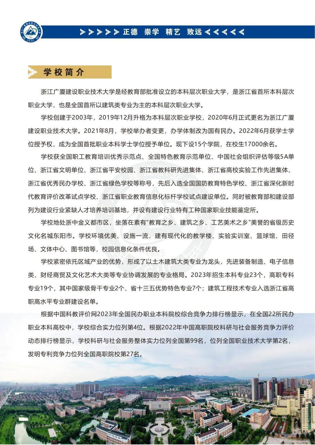 浙江广厦建设职业技术大学2024年专升本招生简章