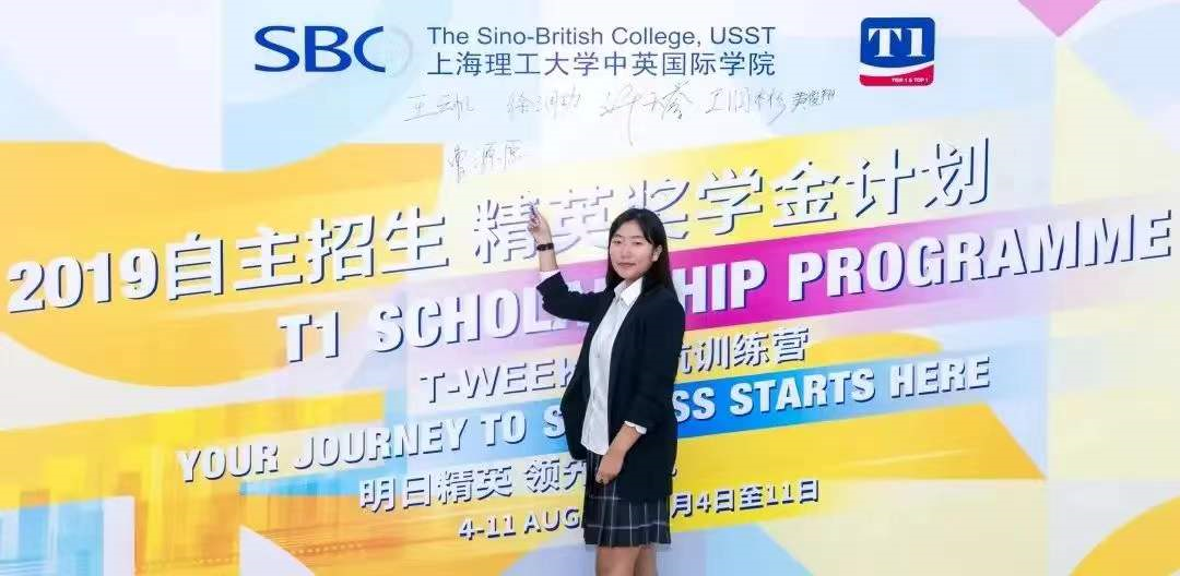 高中毕业于温州市第八高级中学2019年top-table精英计划启航训练营