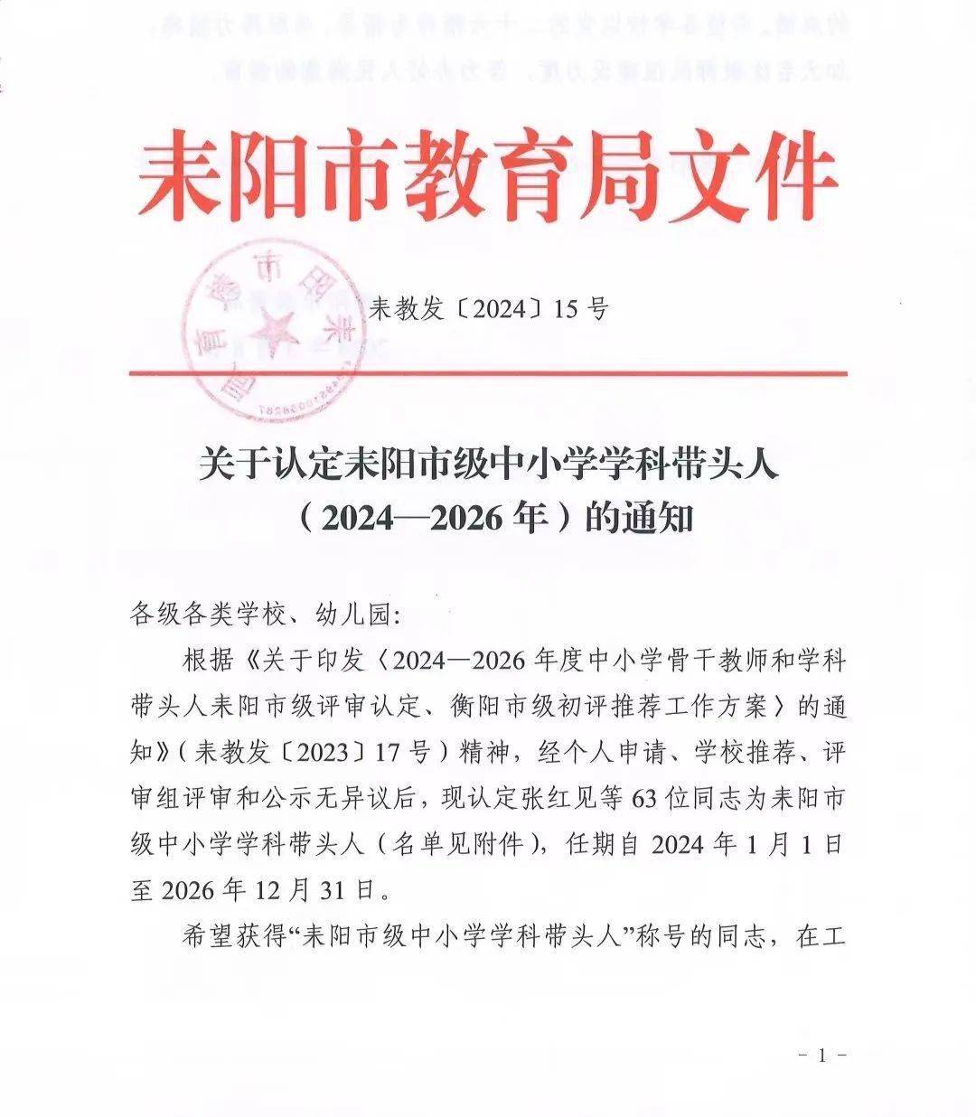 匠心耕耘硕果累累丨耒阳一中13位教师喜获市级学科带头人称号