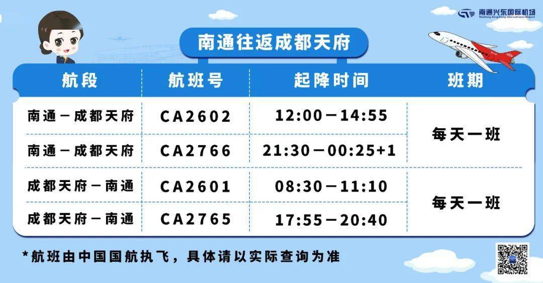 南通机场最新消息