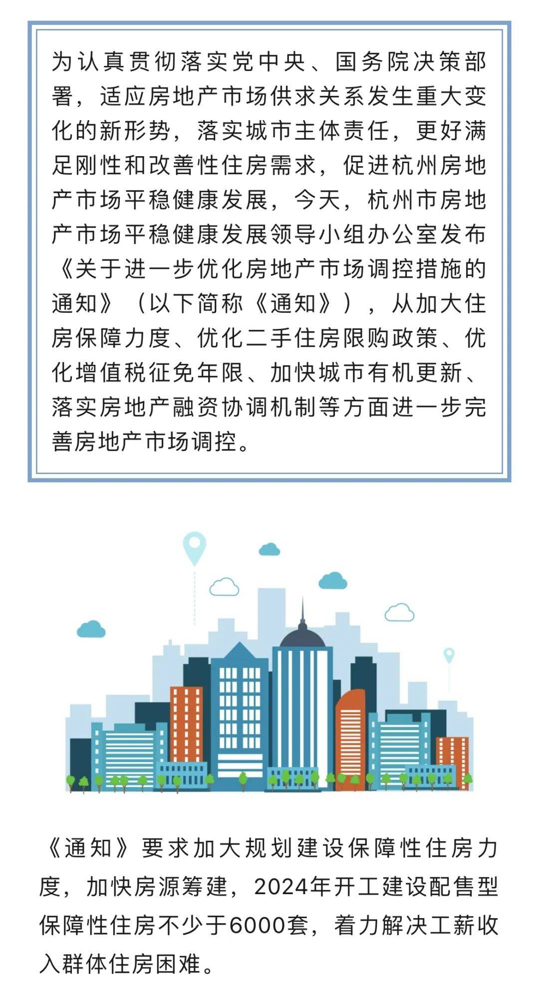 刚刚，杭州全面放开二手房限购_保障_房产_在线