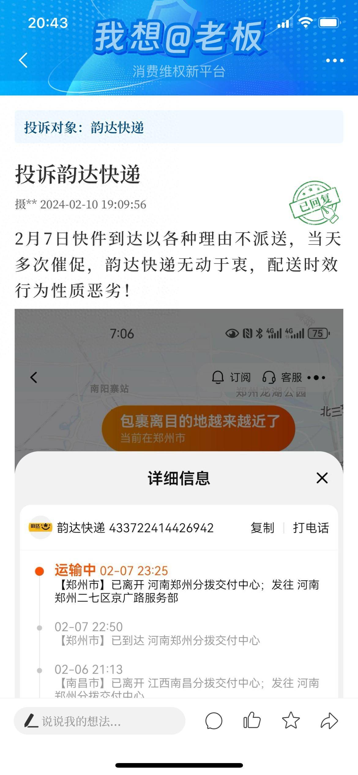 快件因天气原因延迟送达快递公司若未提前提醒应赔偿丨我想老板