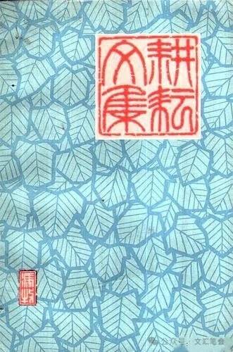 山桃花开满坛香冯牧一百零五岁冥诞祭刘心武