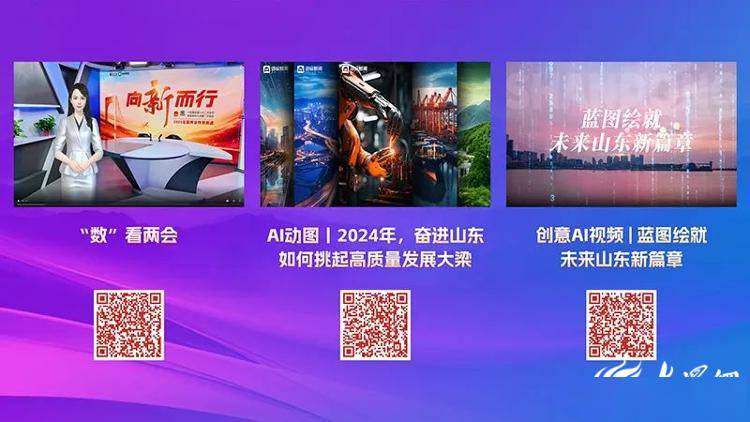 墙内开花墙外香大众网海报新闻两会报道故事