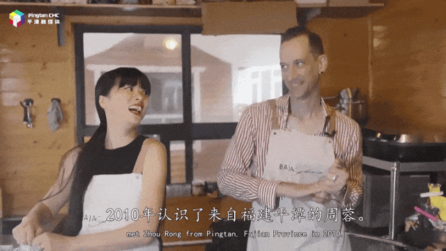 2010年,被亲切地称为"老费"的费利普与来自福建平潭的周榕相识,两人一