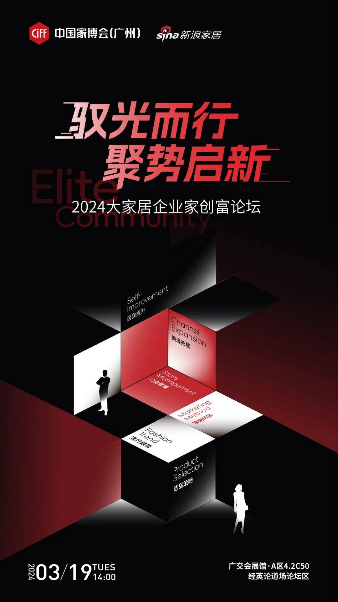 ciff广州经英圈论坛大放送318携手经英论道未来