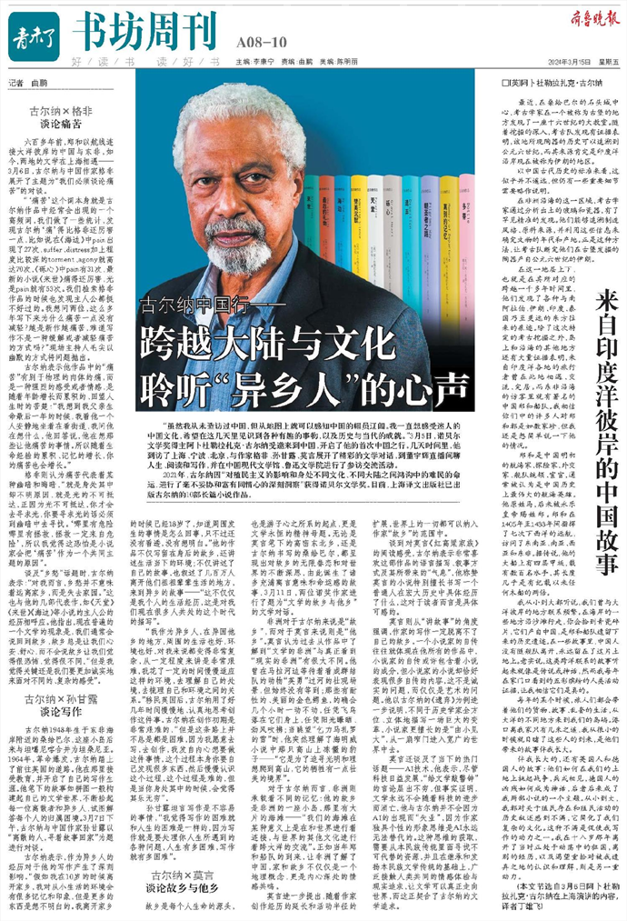 古尔纳中国行跨越大陆与文化聆听异乡人的心声