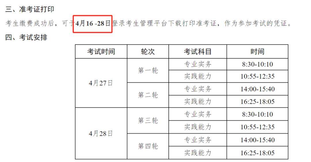 通知护士执业资格考试初级主管护师考试准考证打印流程及注意事项