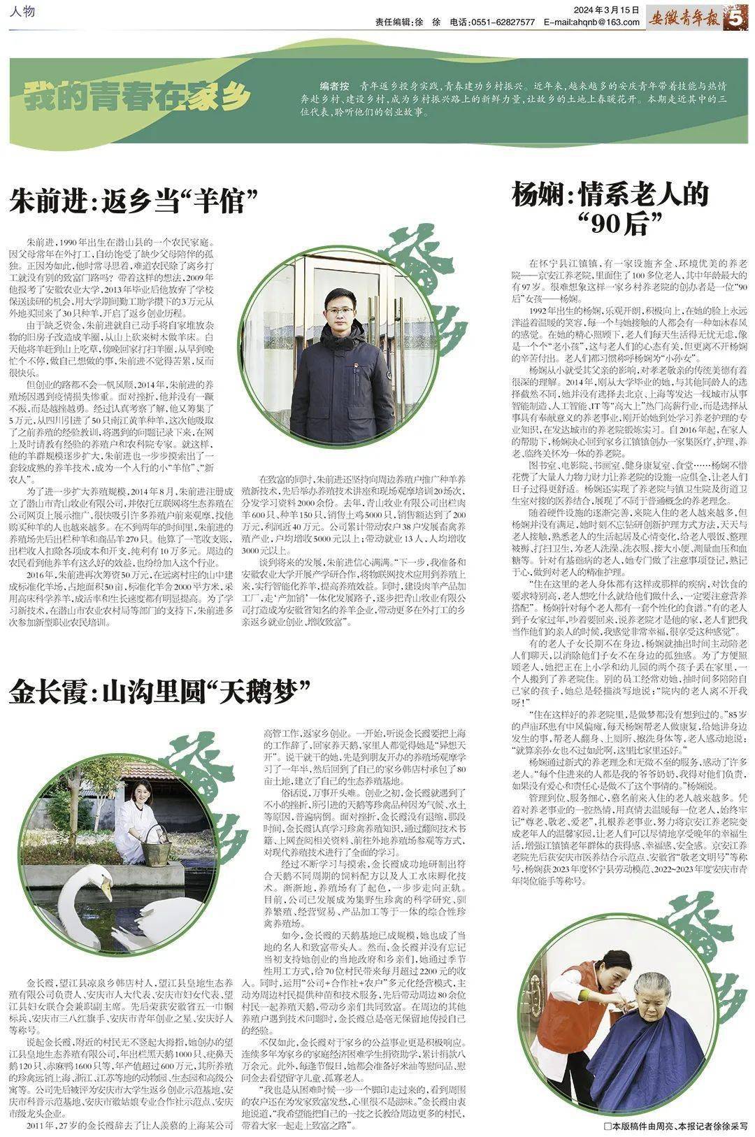 安徽青年报人物专版报道我市青年返乡创业故事