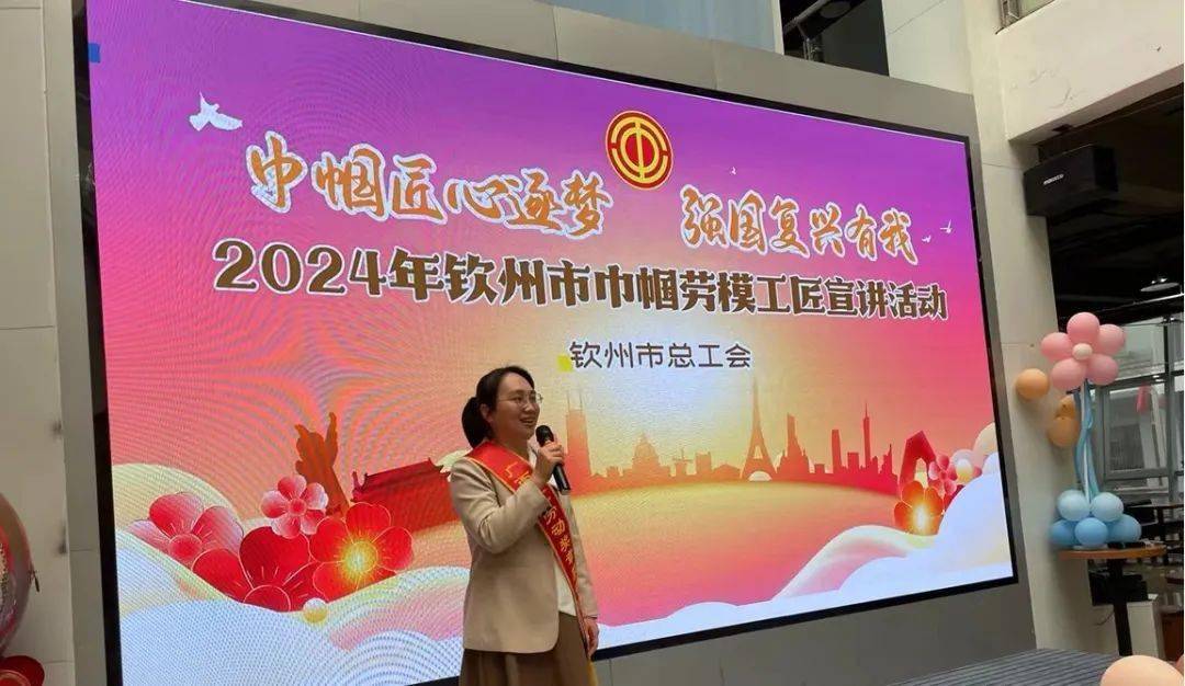 巾帼匠心逐梦强国复兴有我钦州市总工会举办2024年巾帼劳模工匠宣讲