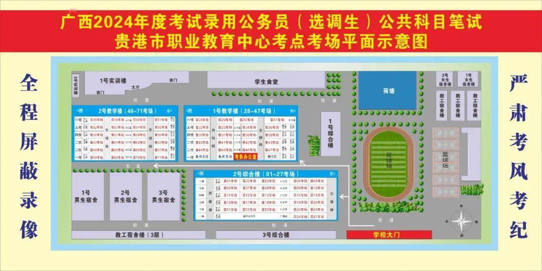 (考点地址:贵港市港南区南山路138号)贵港市职业教育中心考点06(考点