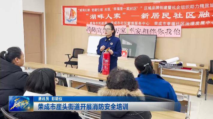 直通镇街荣成市崖头街道开展消防安全培训