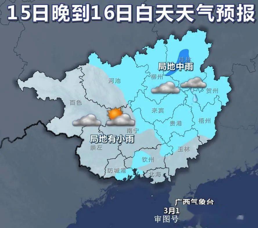 雨雾回南天又来了北海未来三天天气