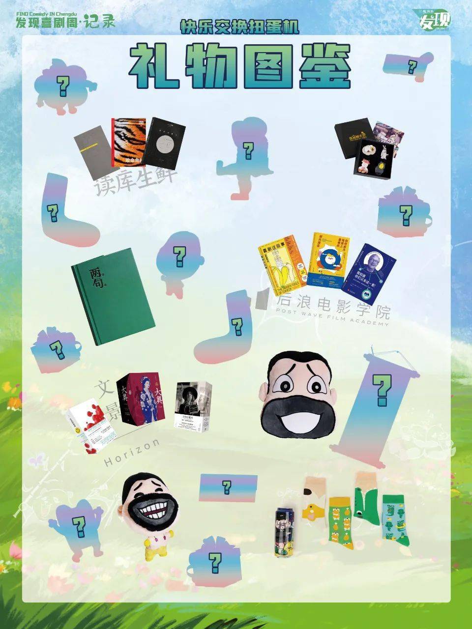 喜剧周上有什么请收下这份快乐指南