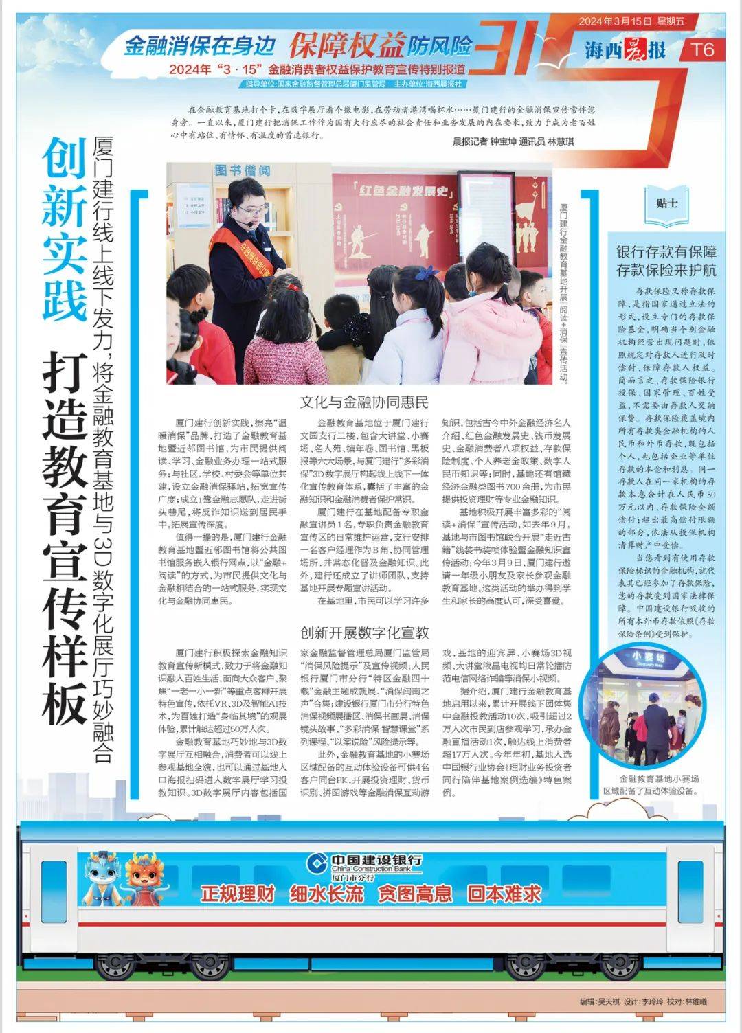保护教育宣传特别报道"3·15"金融消费者海西晨报社也同步推出了今天