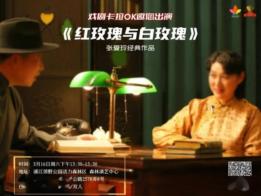 演绎张爱玲经典作品闵行这个戏剧卡拉ok满足你的演员梦