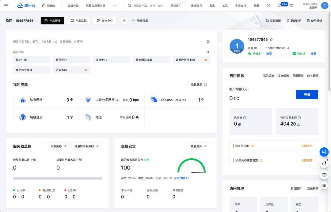 腾讯云控制台的设计改版思考