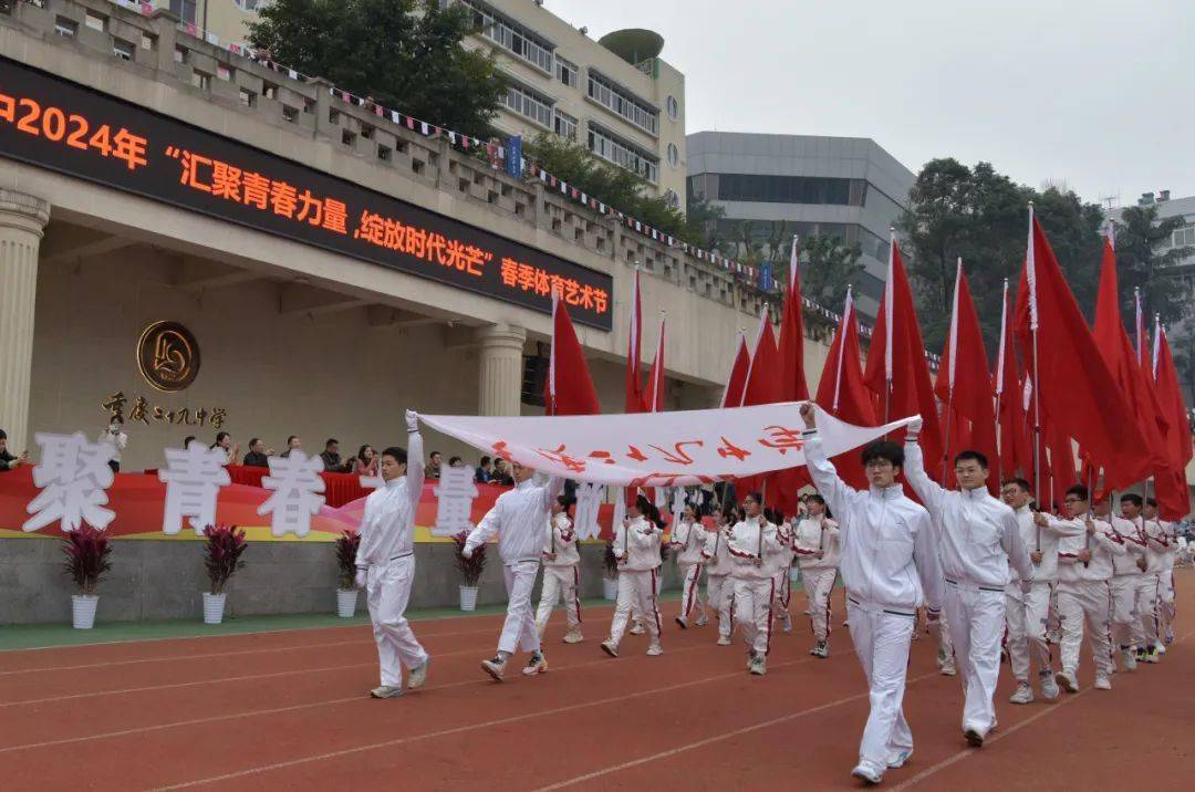 龙"运"春气,趣"燃"活力——重庆二十九中学隆重举行2024春季体育艺术