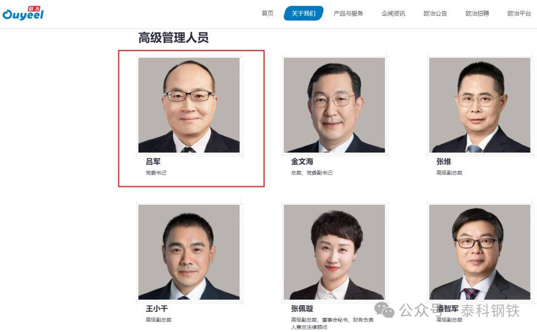 管理人员变更,官方介绍显示,吕军已于2024年3月担任欧冶云商党委书记