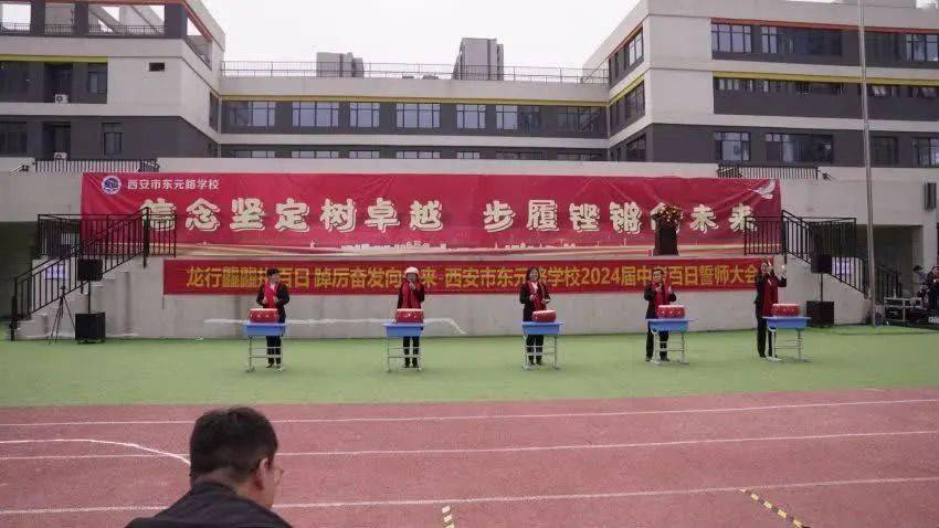 未央教育龙行龘龘拼百日踔厉奋发向未来西安市东元路学校2024届中考