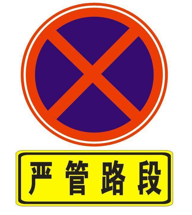 注意新增43条严管路段