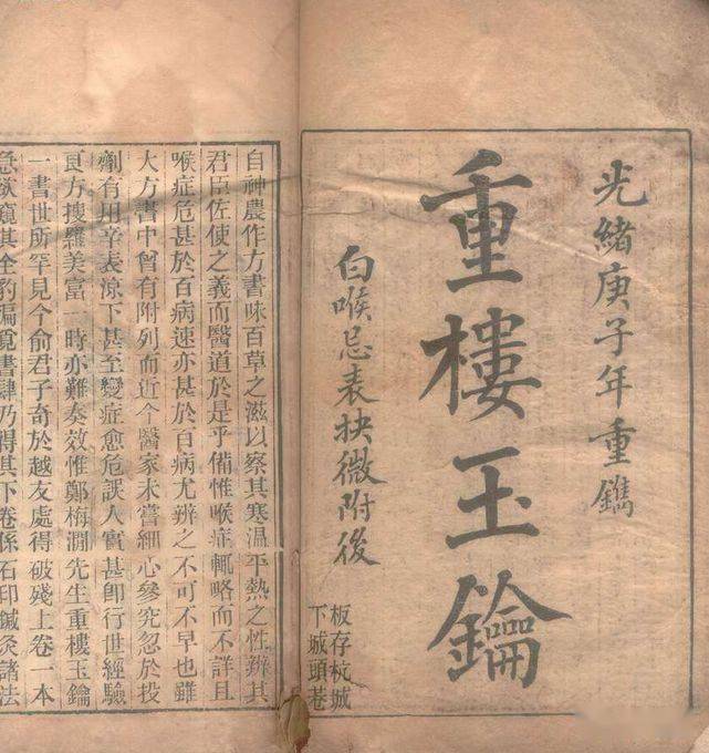 医生"不考病源,不辨病名,不知经方,不明法度也",故作《兰台轨范》八卷