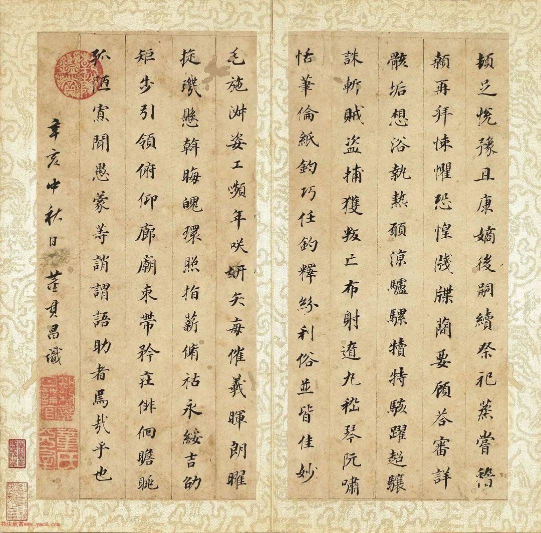 董其昌57岁楷书千字文册