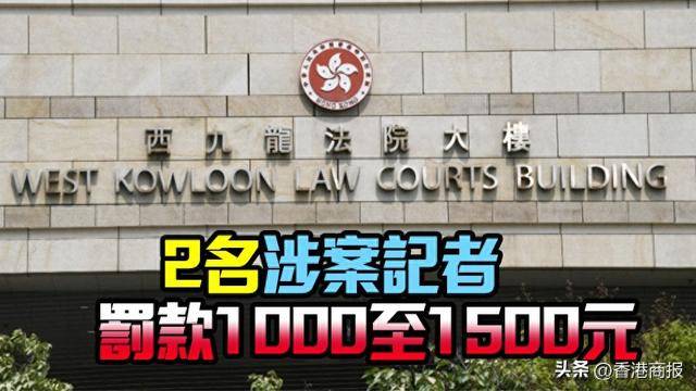 涉冲击占领立法会王宗尧刘颕匡等12人判囚54月至82月