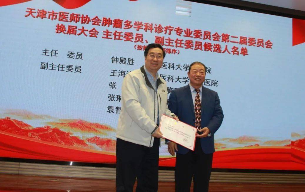 医学堂总医院肿瘤内科主任钟殿胜连任天津市医师协会第二届肿瘤多学科