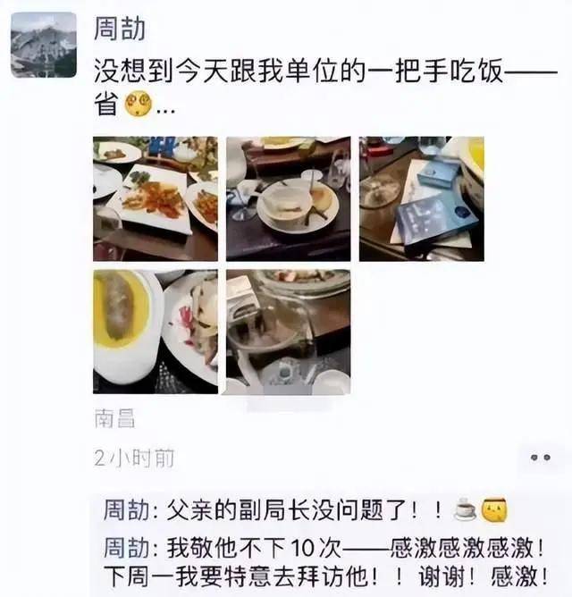给周公子递烟的副省长落马