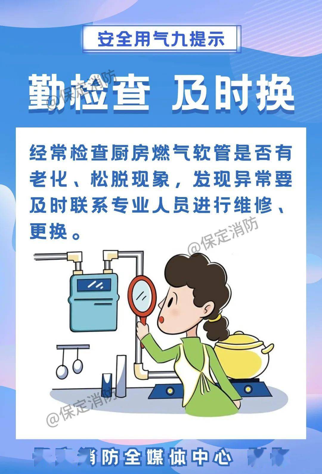 快来查收安全用气九提示↓↓↓如何确保家庭用气安全?