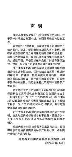 多个电商平台下架听花酒涉事企业承认违法宣传