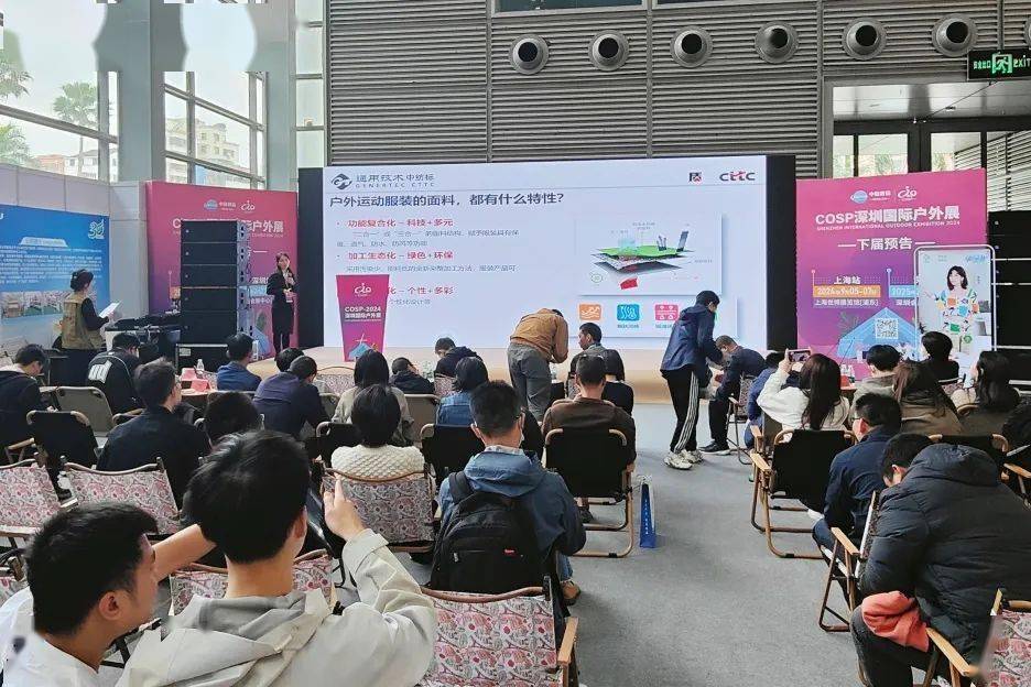 深圳中纺标亮相2024cosp深圳国际户外展