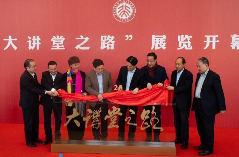 首次系统呈现百年历史 北京大学"大讲堂之路"展览开幕_北大_大饭厅