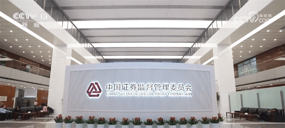 监管长牙带刺有棱有角证监会多措并举推动资本市场高质量发展