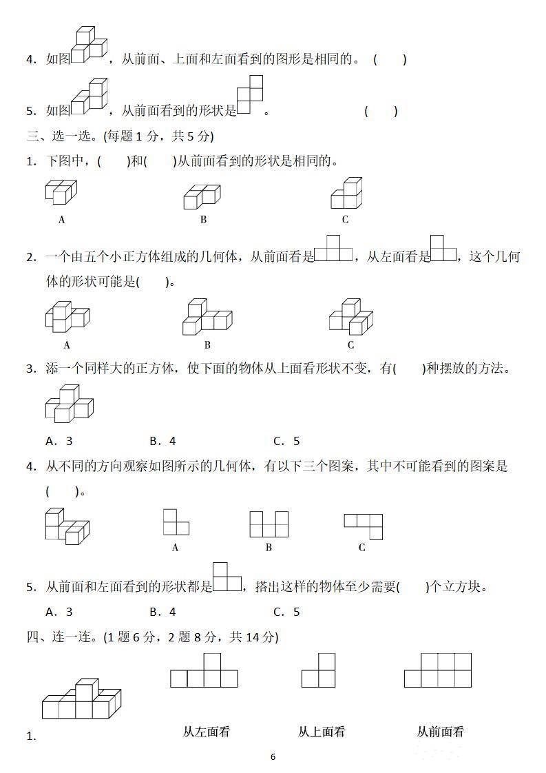 四年级数学下册 第二单元检测卷4套 答案