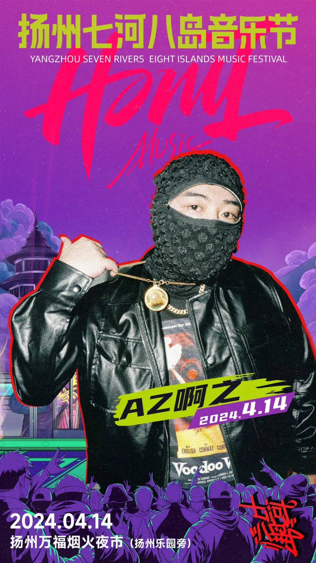 2024扬州七河八岛音乐节3月18日1218正式开票单日早鸟仅299元