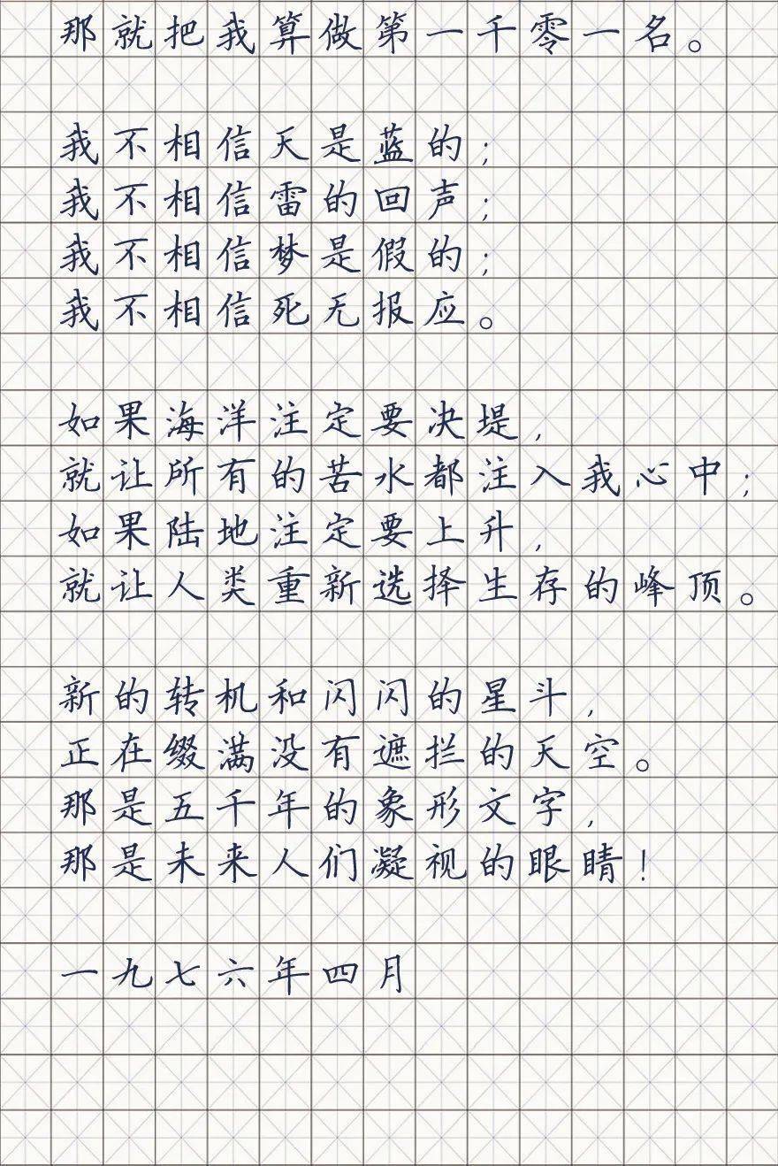 北岛回到卑鄙是卑鄙者的通行证高尚是高尚者的墓志铭