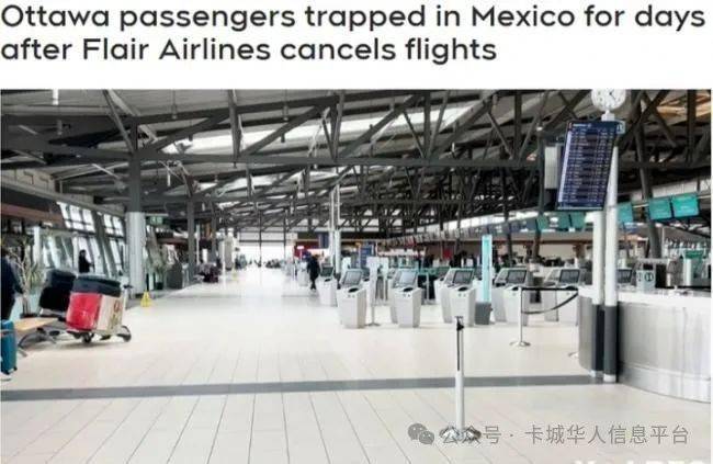 flair航空取消航班100多名加拿大乘客被迫滞留