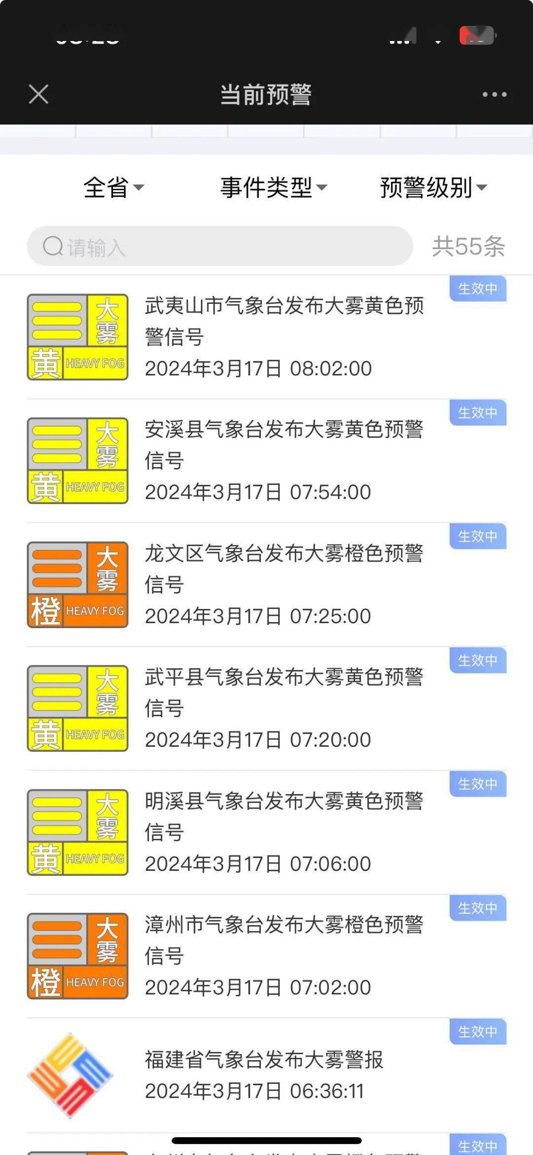 预警发布永春天气大反转猛跌8还有