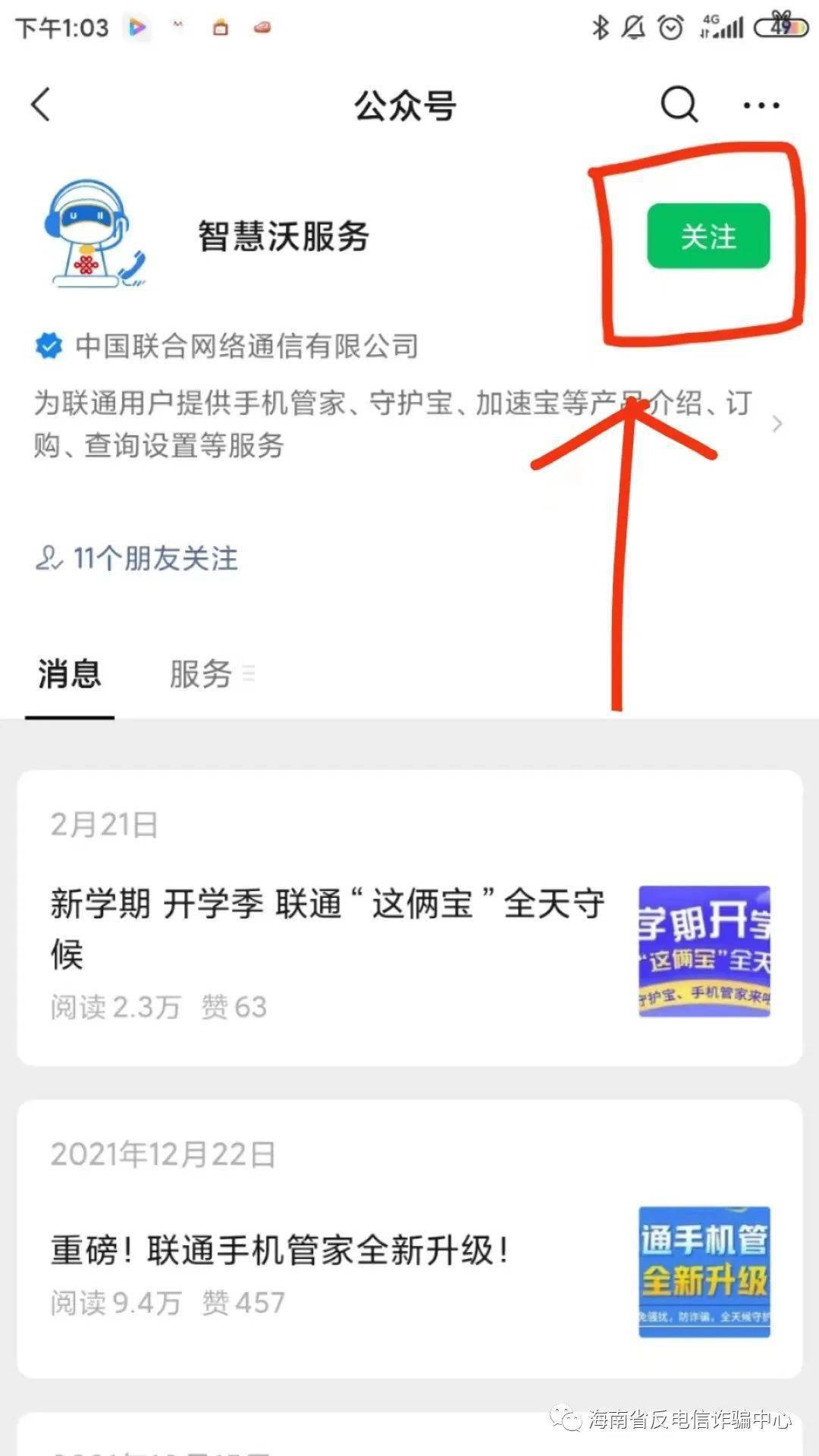 或关注"智慧沃服务"微信公众号>手机管家>号段拦截>国际电话智能拦截