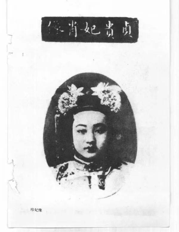 破案了流传近百年的珍妃照片为假原来她叫黄云仙