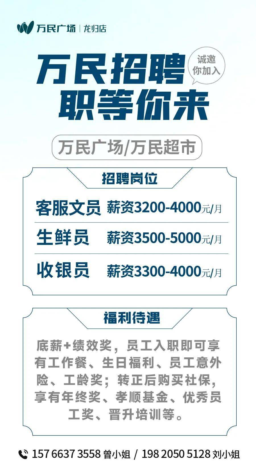 广州招聘去龙归万民广场上班良品铺子回力周大福等多个商户招聘中超多