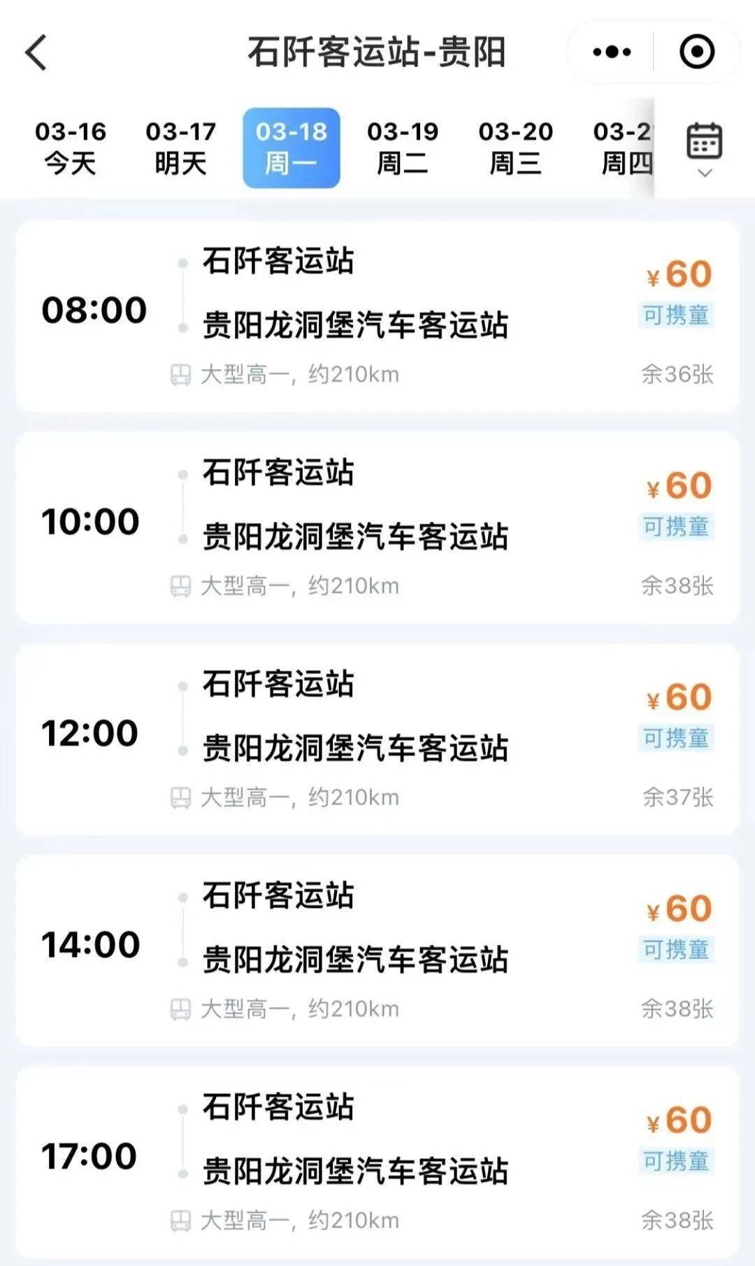 好消息石阡至贵阳往返班线票价优惠至60元