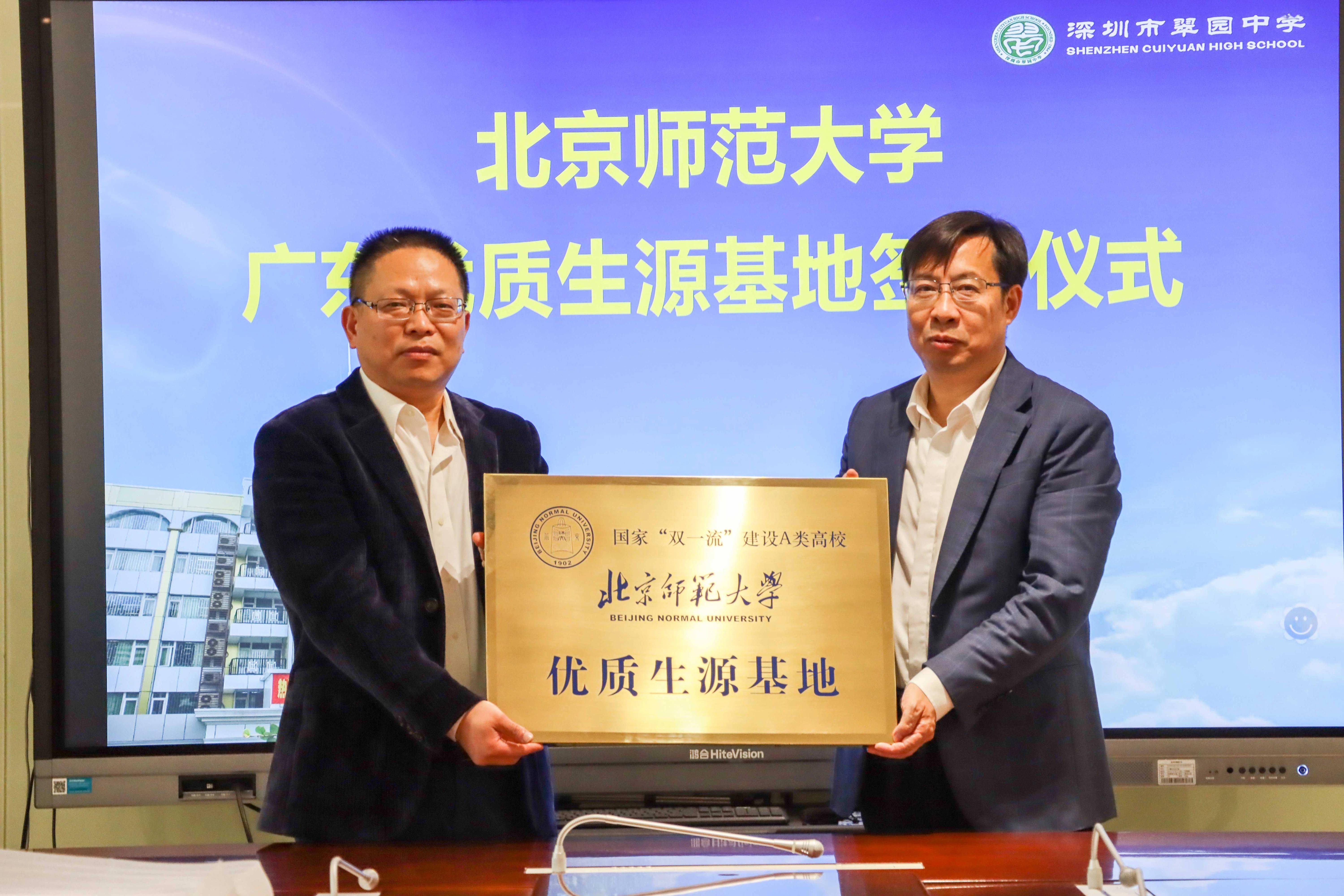 北师大广东优质生源基地落户翠园中学